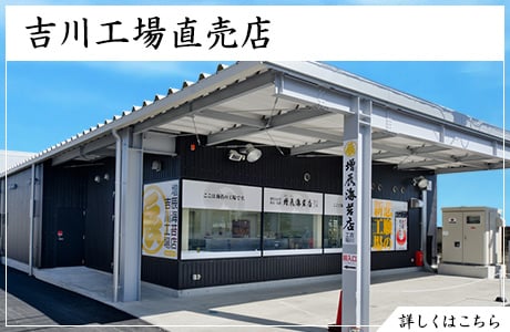 工場直売 埼玉県吉川市
